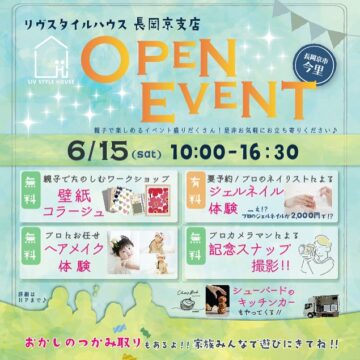 【リヴスタイルハウス】長岡京支店オープンイベント開催！